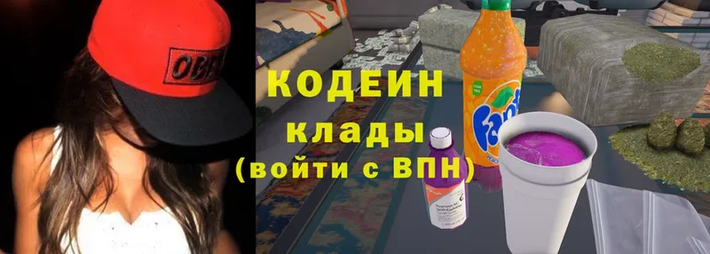 Кодеин Purple Drank  Ивангород 